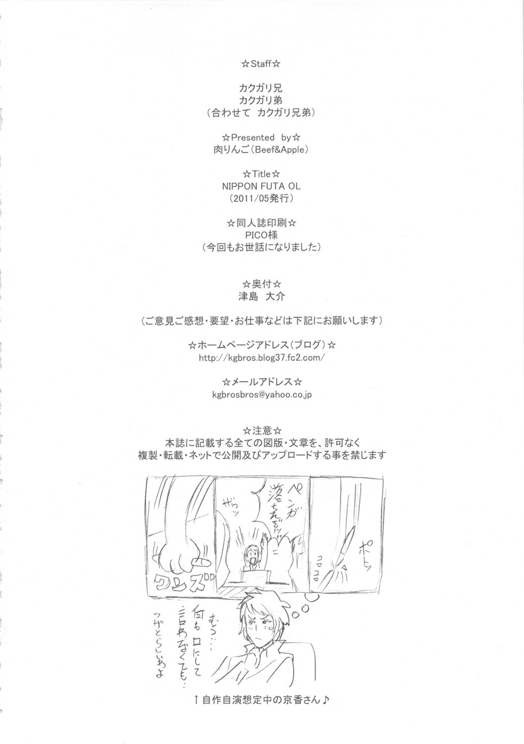 (Futaket 7) [Niku Ringo (Kakugari Kyoudai)] NIPPON FUTA OL [English] [SaHa] page 25 full