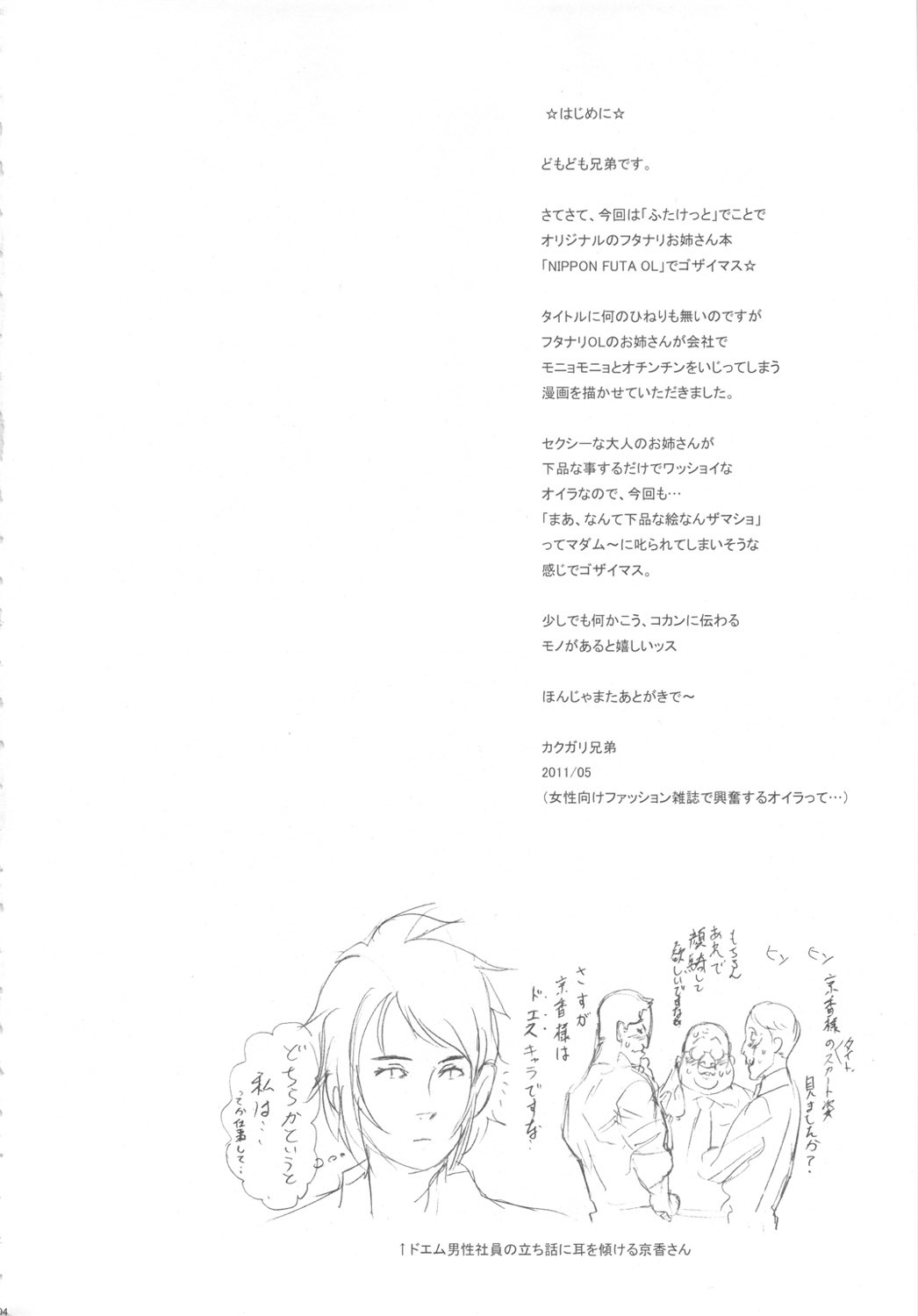 (Futaket 7) [Niku Ringo (Kakugari Kyoudai)] NIPPON FUTA OL [English] [SaHa] page 3 full