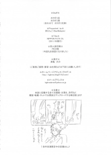 (Futaket 7) [Niku Ringo (Kakugari Kyoudai)] NIPPON FUTA OL [English] [SaHa] - page 25