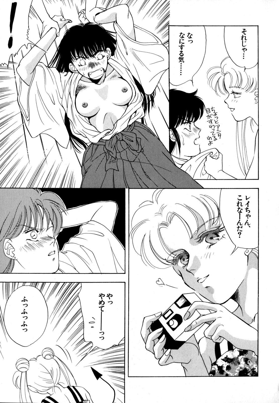 [Anthology] Lunatic Party 4 (Bishoujo Senshi Sailor Moon) page 106 full