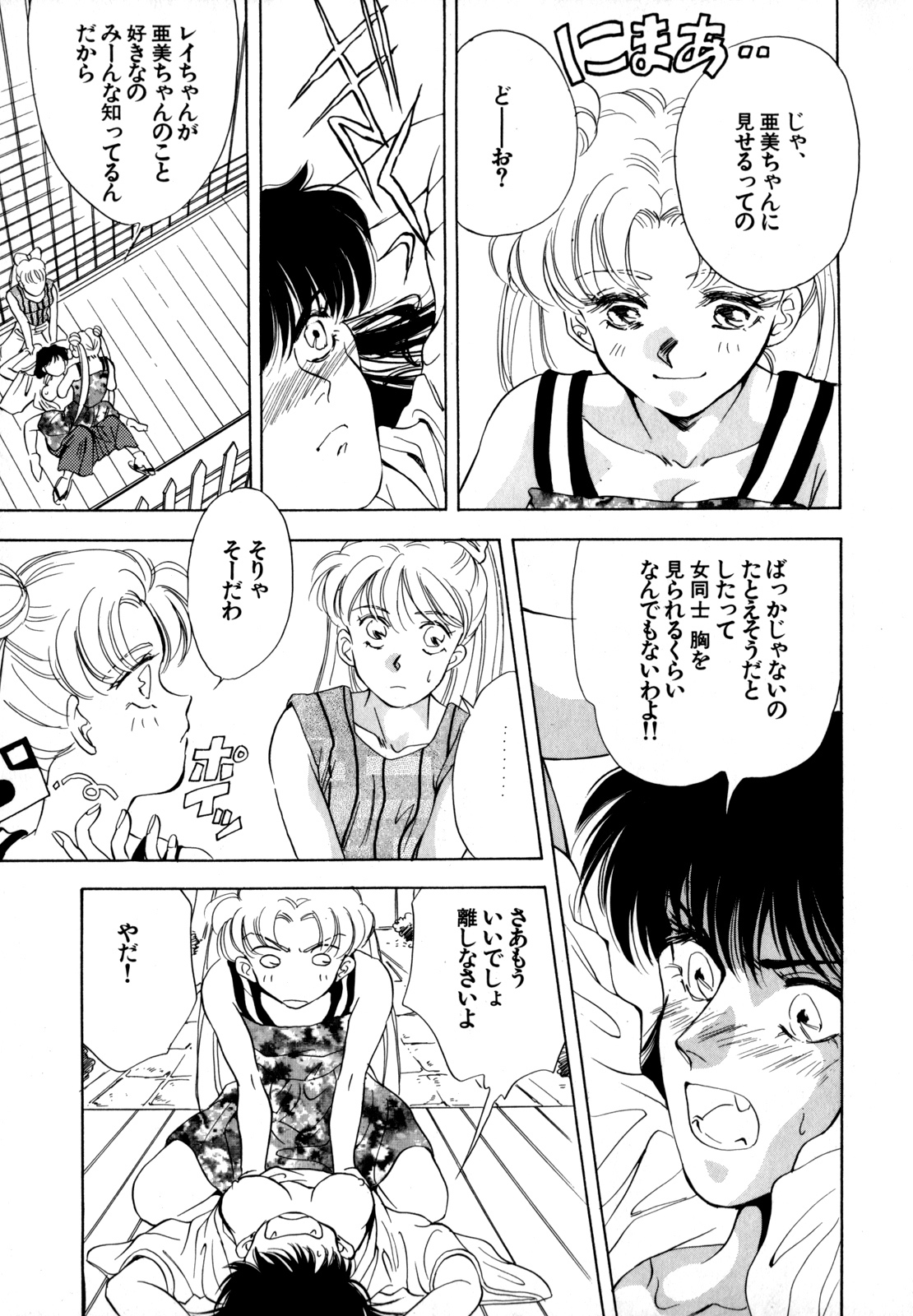 [Anthology] Lunatic Party 4 (Bishoujo Senshi Sailor Moon) page 108 full