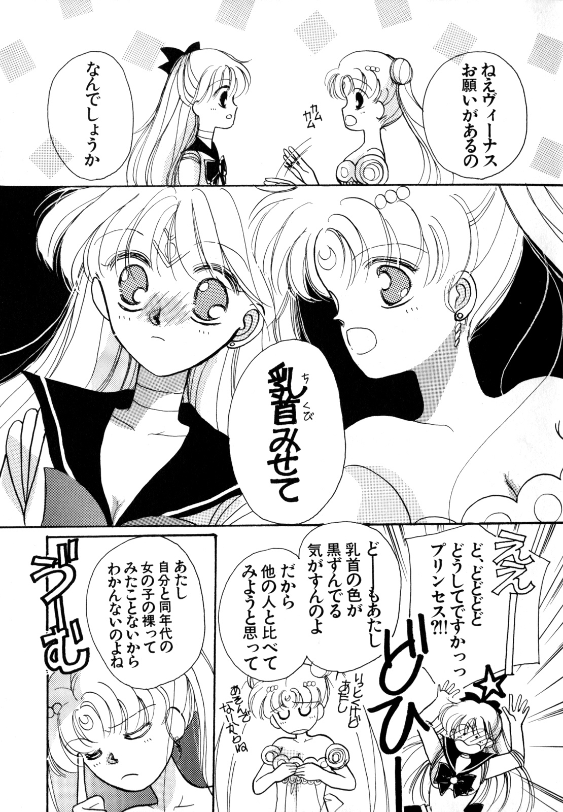 [Anthology] Lunatic Party 4 (Bishoujo Senshi Sailor Moon) page 120 full