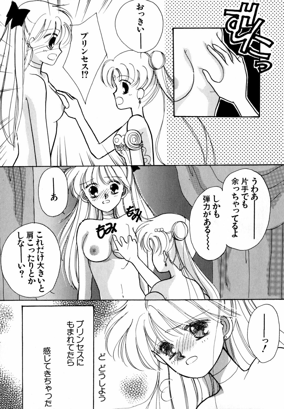 [Anthology] Lunatic Party 4 (Bishoujo Senshi Sailor Moon) page 122 full