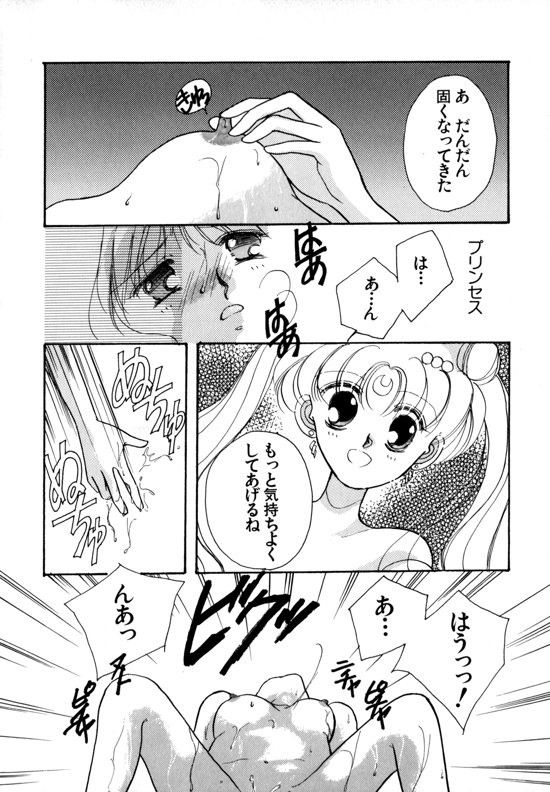 [Anthology] Lunatic Party 4 (Bishoujo Senshi Sailor Moon) page 125 full