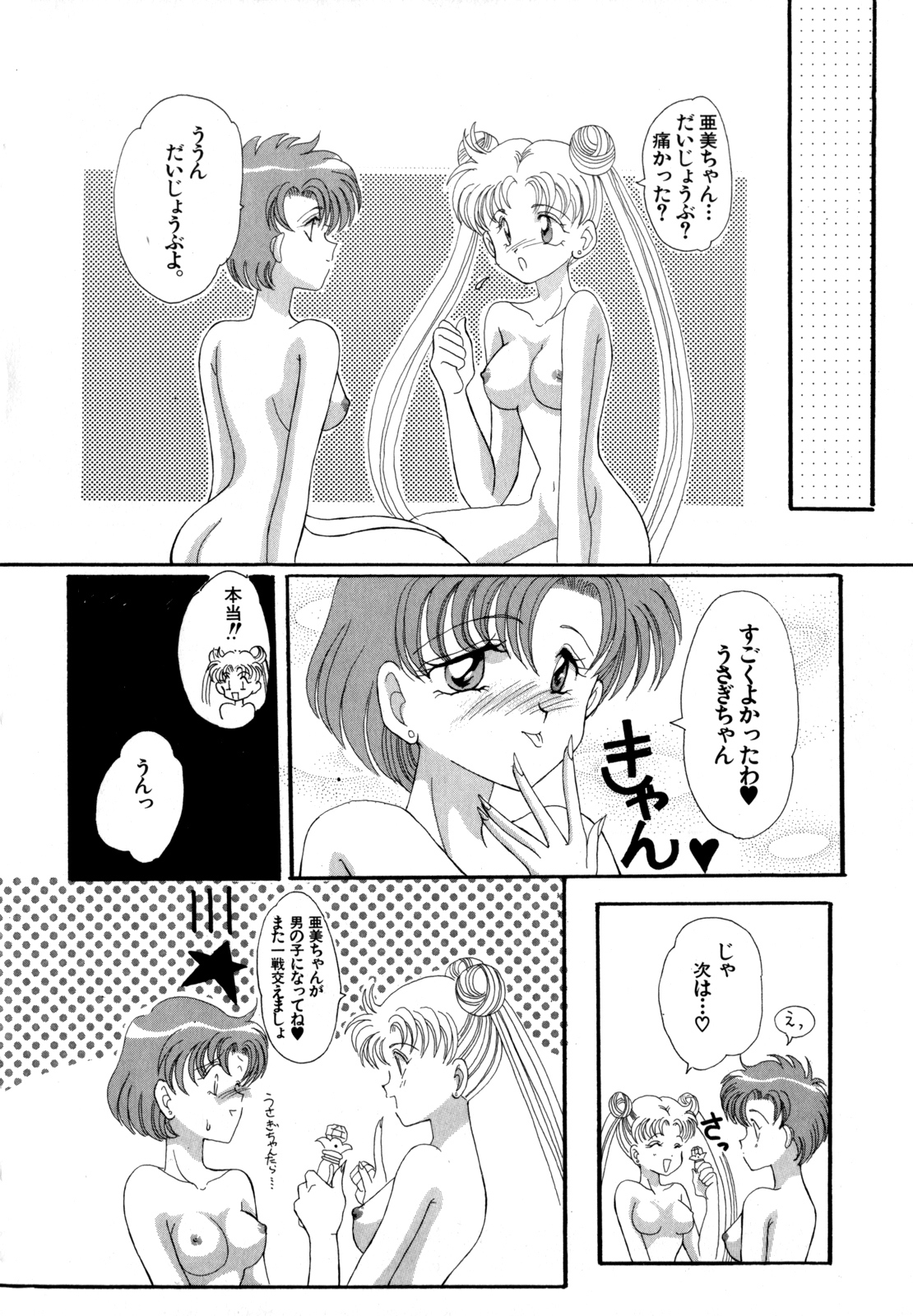 [Anthology] Lunatic Party 4 (Bishoujo Senshi Sailor Moon) page 163 full