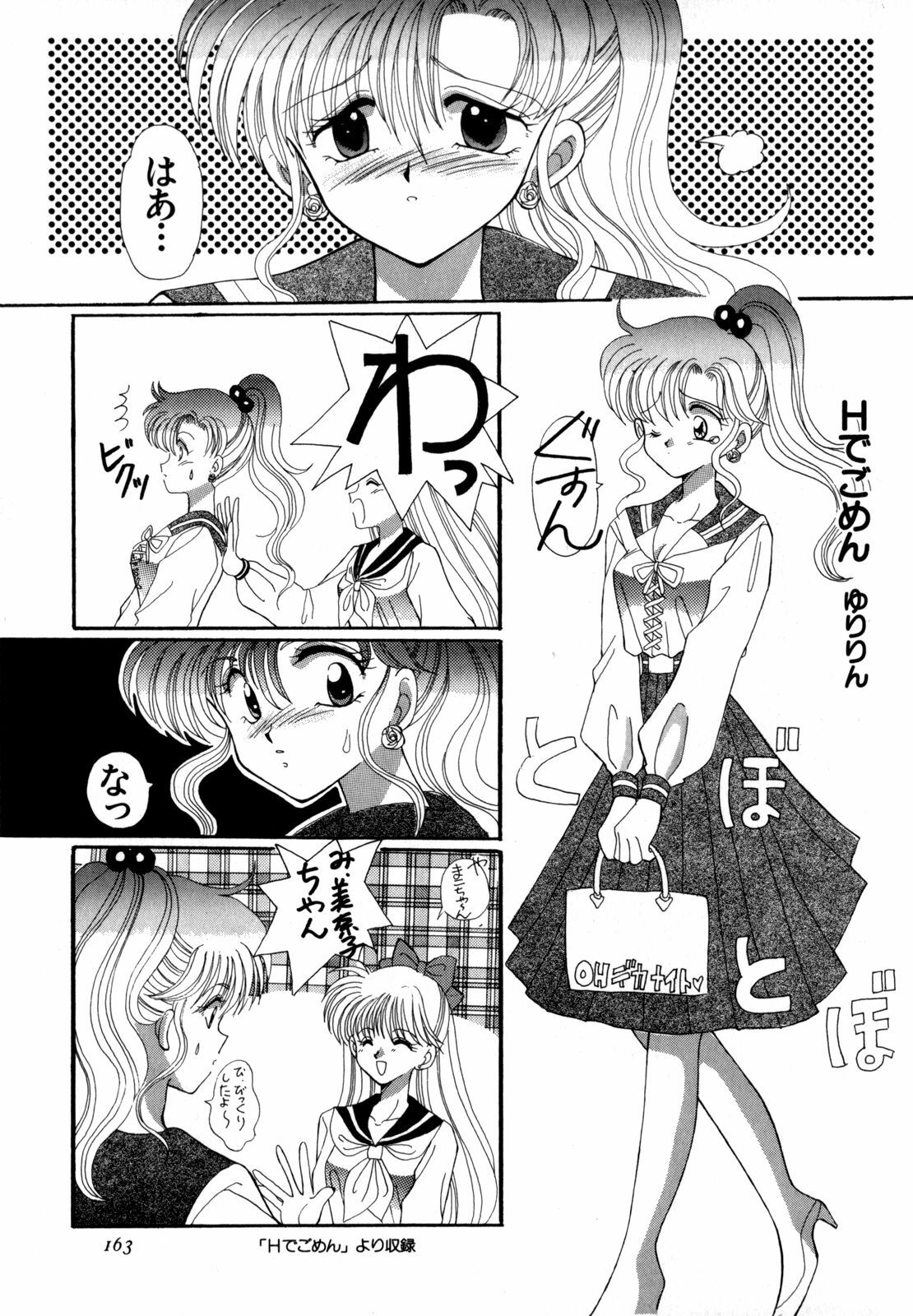 [Anthology] Lunatic Party 4 (Bishoujo Senshi Sailor Moon) page 164 full