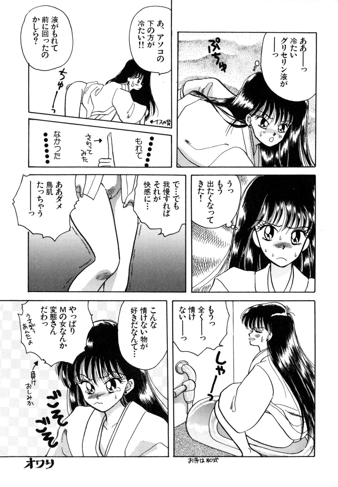 [Anthology] Lunatic Party 4 (Bishoujo Senshi Sailor Moon) page 18 full