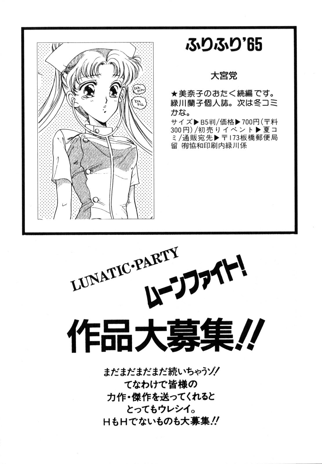 [Anthology] Lunatic Party 4 (Bishoujo Senshi Sailor Moon) page 191 full