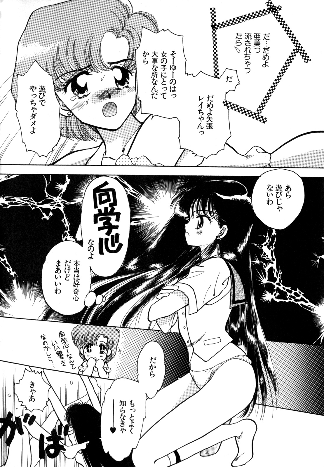 [Anthology] Lunatic Party 4 (Bishoujo Senshi Sailor Moon) page 23 full