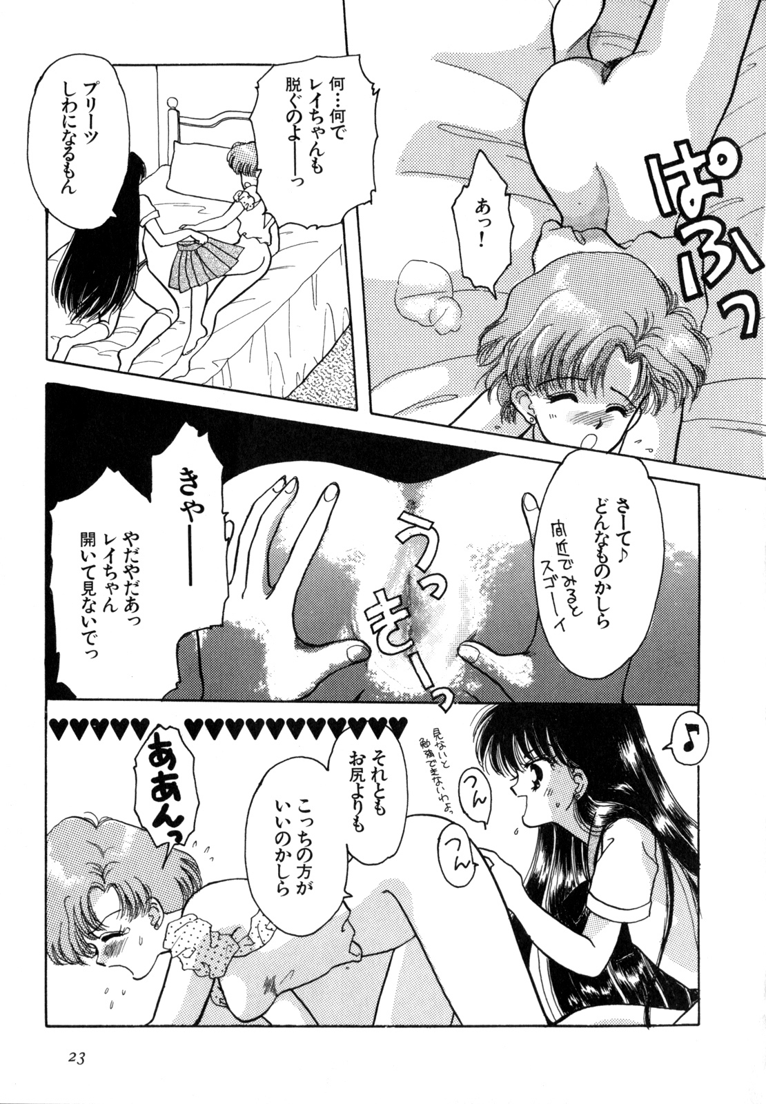 [Anthology] Lunatic Party 4 (Bishoujo Senshi Sailor Moon) page 24 full