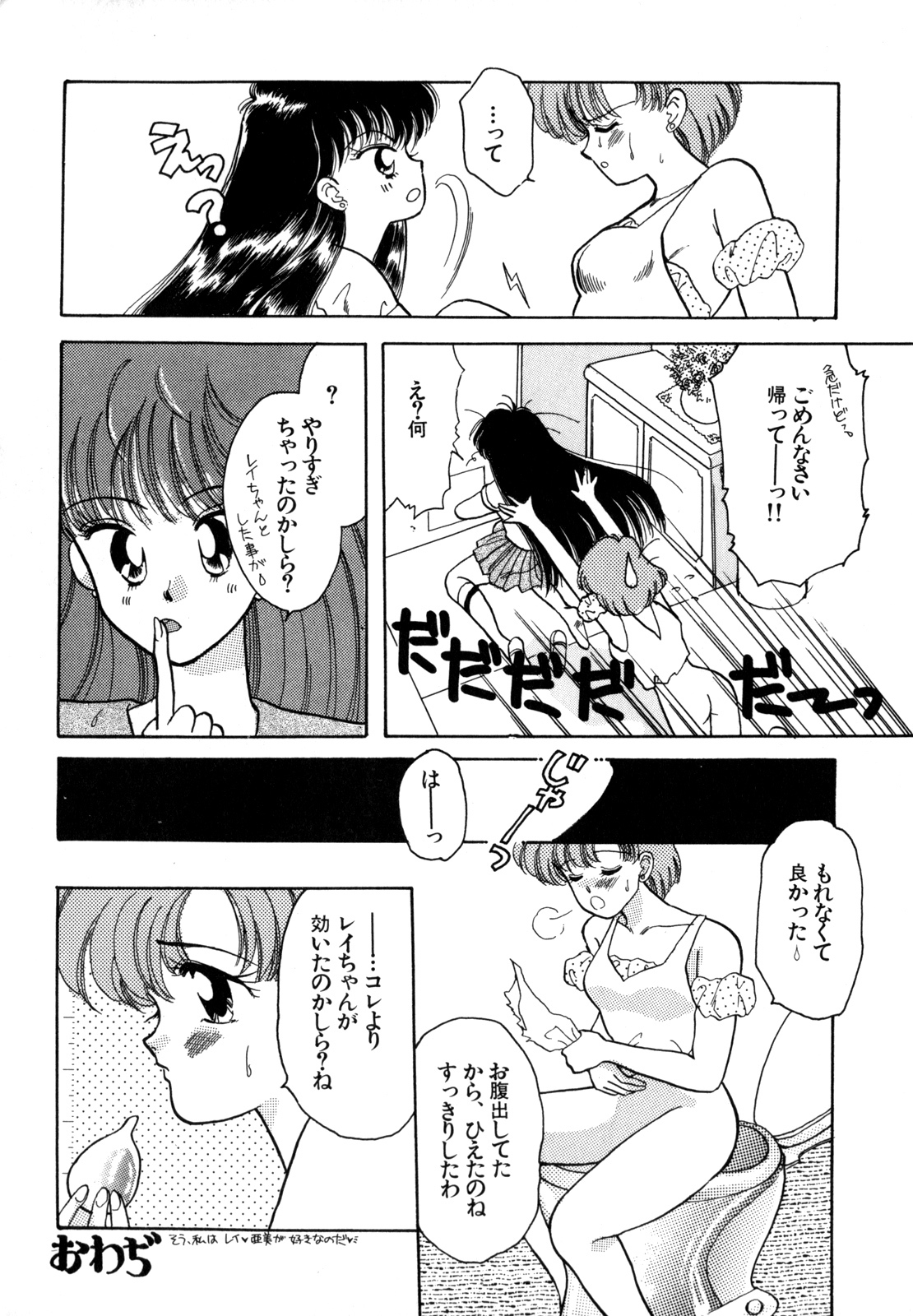 [Anthology] Lunatic Party 4 (Bishoujo Senshi Sailor Moon) page 27 full
