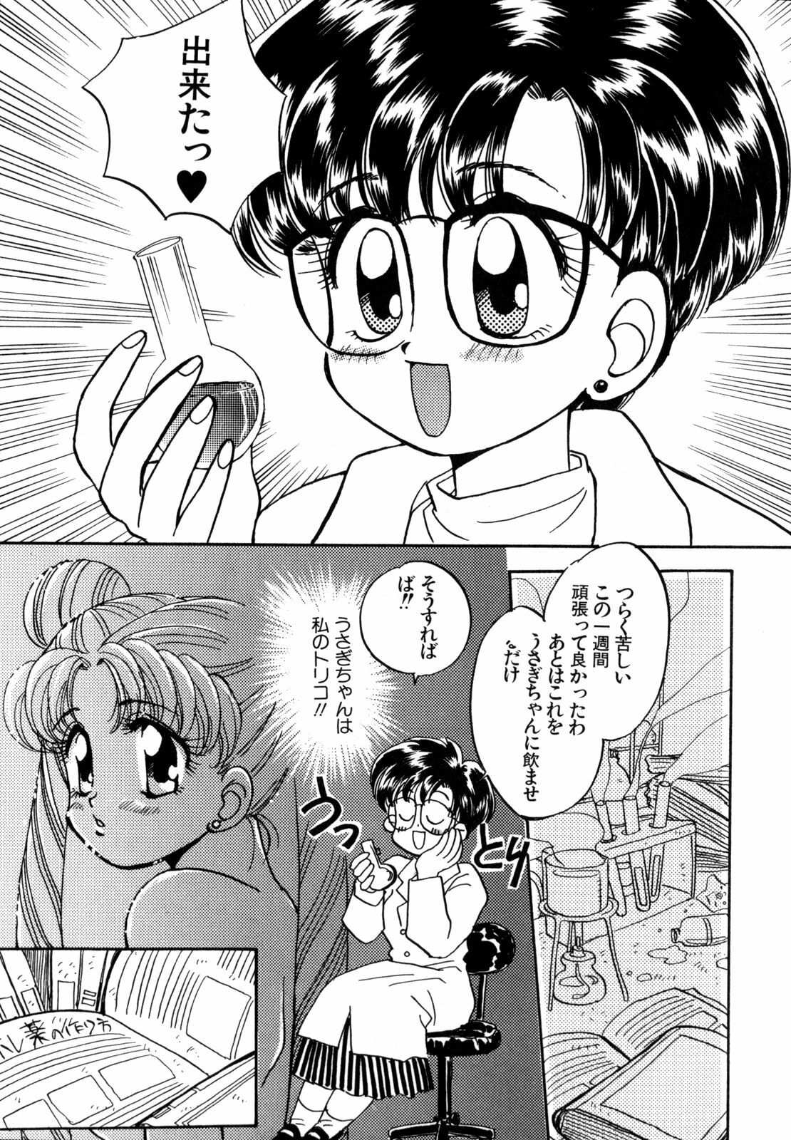 [Anthology] Lunatic Party 4 (Bishoujo Senshi Sailor Moon) page 28 full