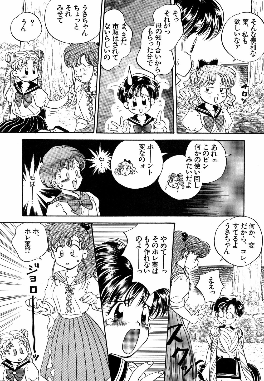 [Anthology] Lunatic Party 4 (Bishoujo Senshi Sailor Moon) page 32 full