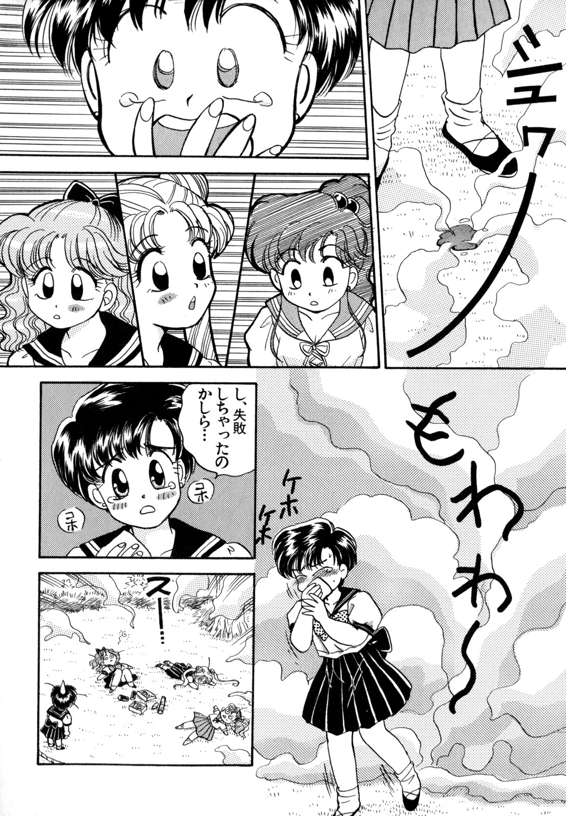 [Anthology] Lunatic Party 4 (Bishoujo Senshi Sailor Moon) page 33 full