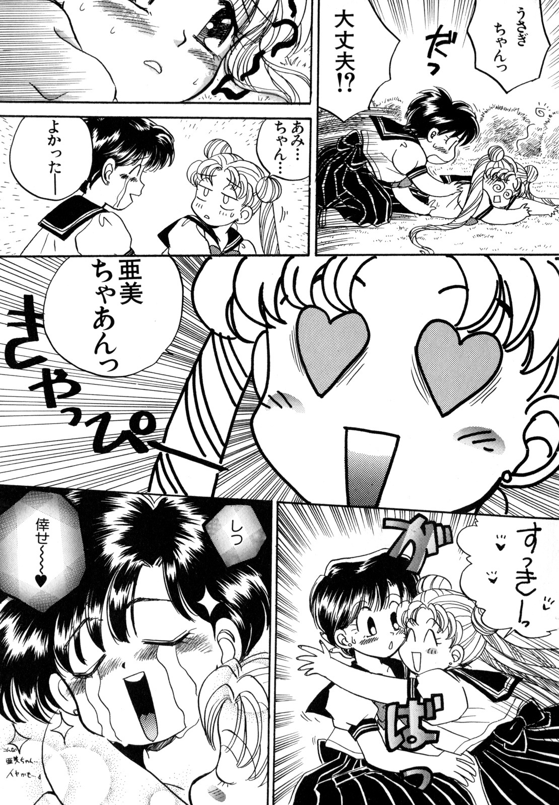[Anthology] Lunatic Party 4 (Bishoujo Senshi Sailor Moon) page 34 full