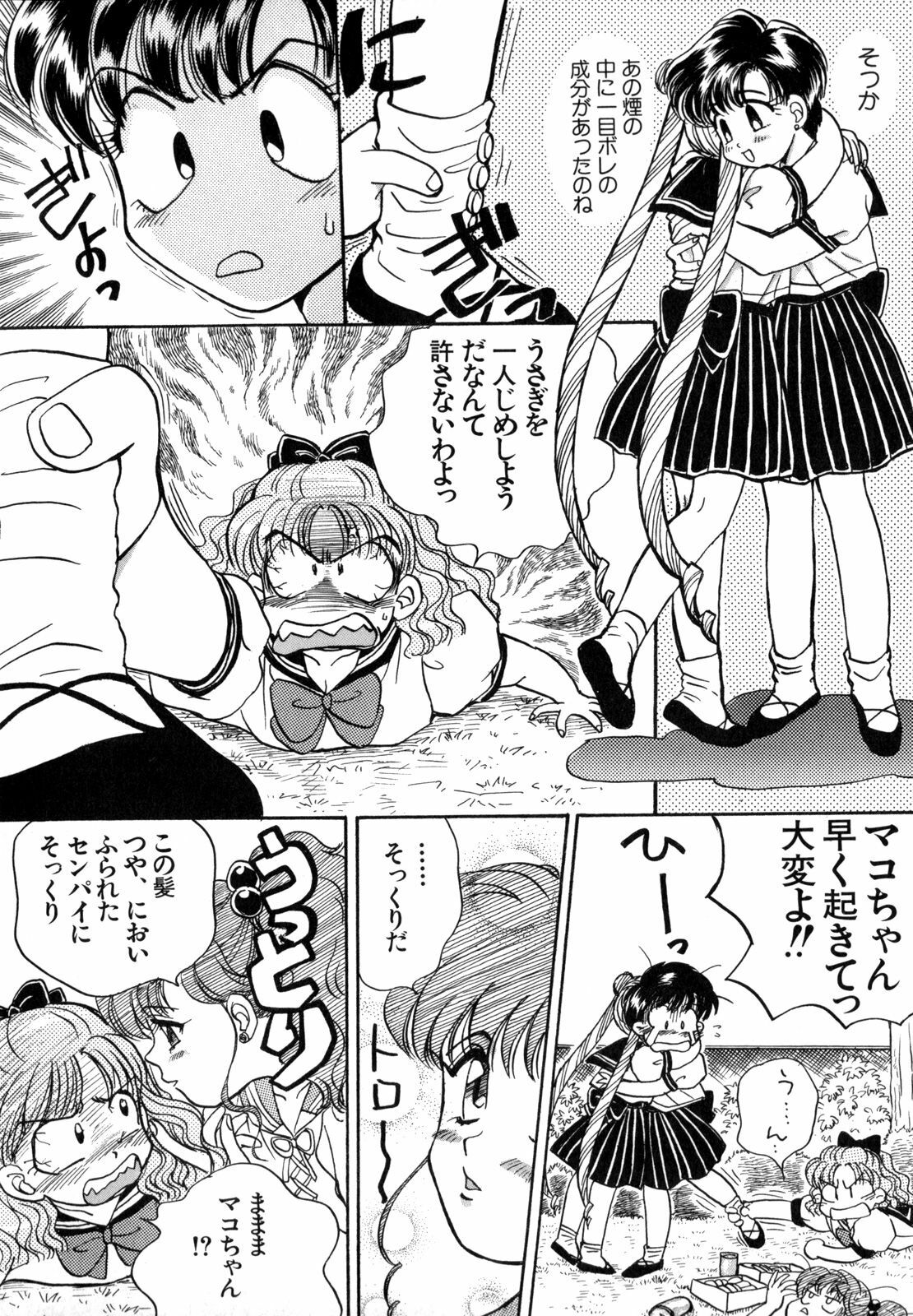 [Anthology] Lunatic Party 4 (Bishoujo Senshi Sailor Moon) page 35 full