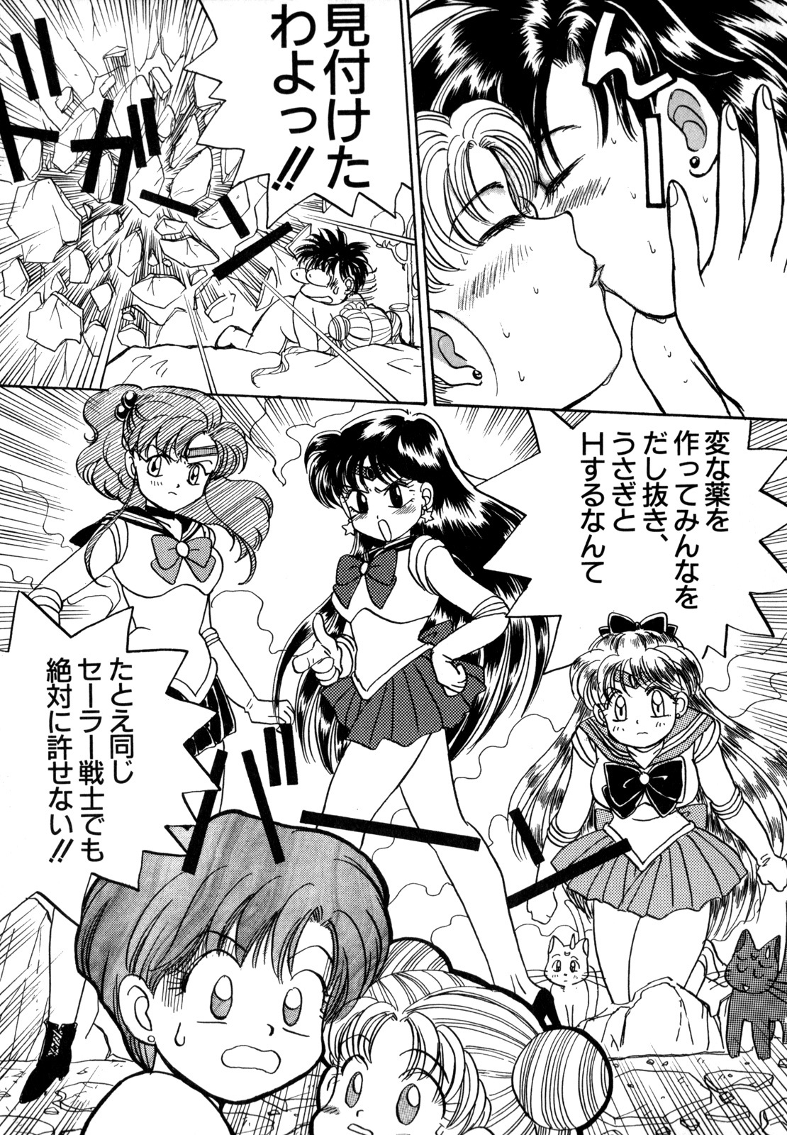 [Anthology] Lunatic Party 4 (Bishoujo Senshi Sailor Moon) page 44 full