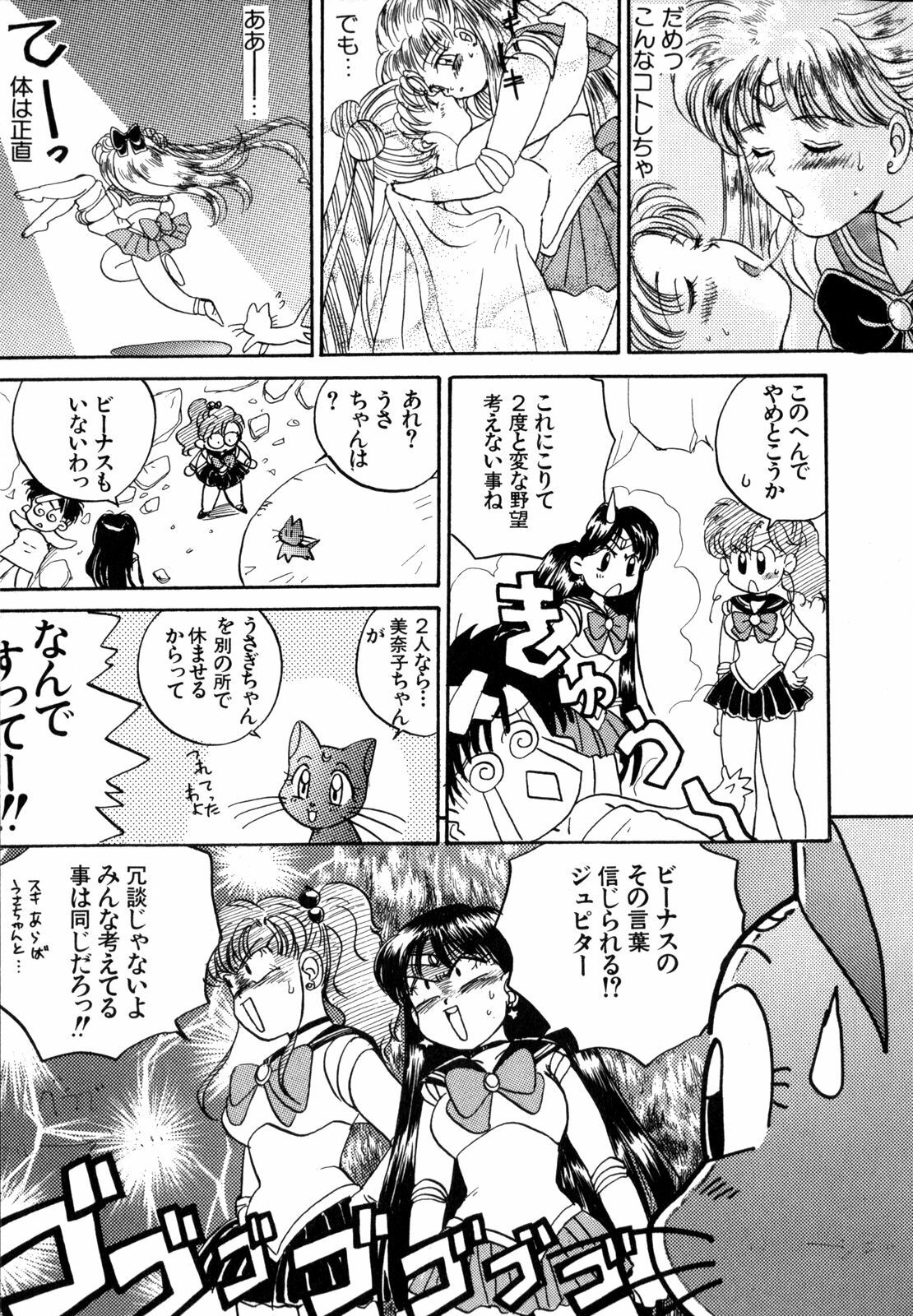 [Anthology] Lunatic Party 4 (Bishoujo Senshi Sailor Moon) page 46 full