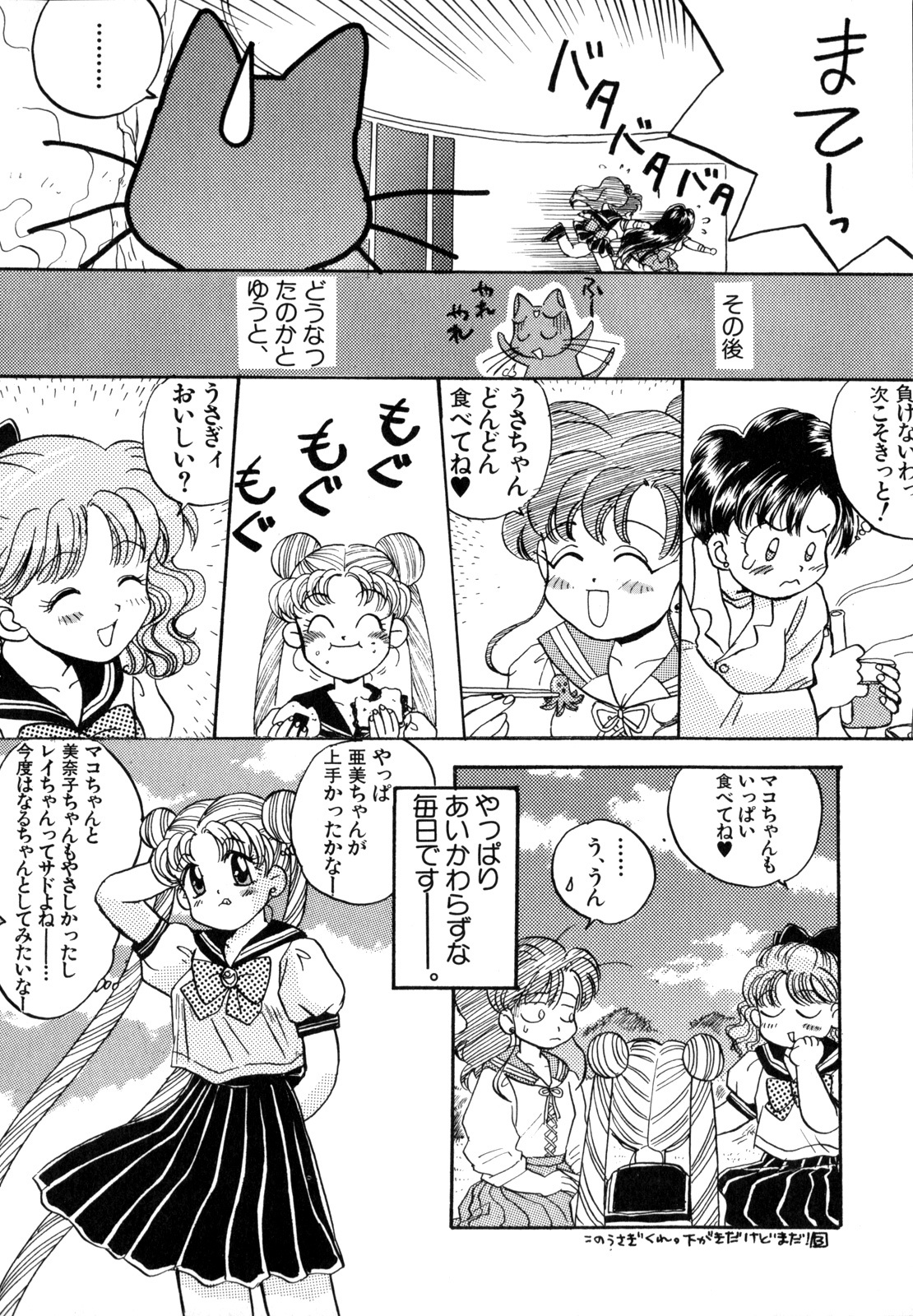 [Anthology] Lunatic Party 4 (Bishoujo Senshi Sailor Moon) page 47 full