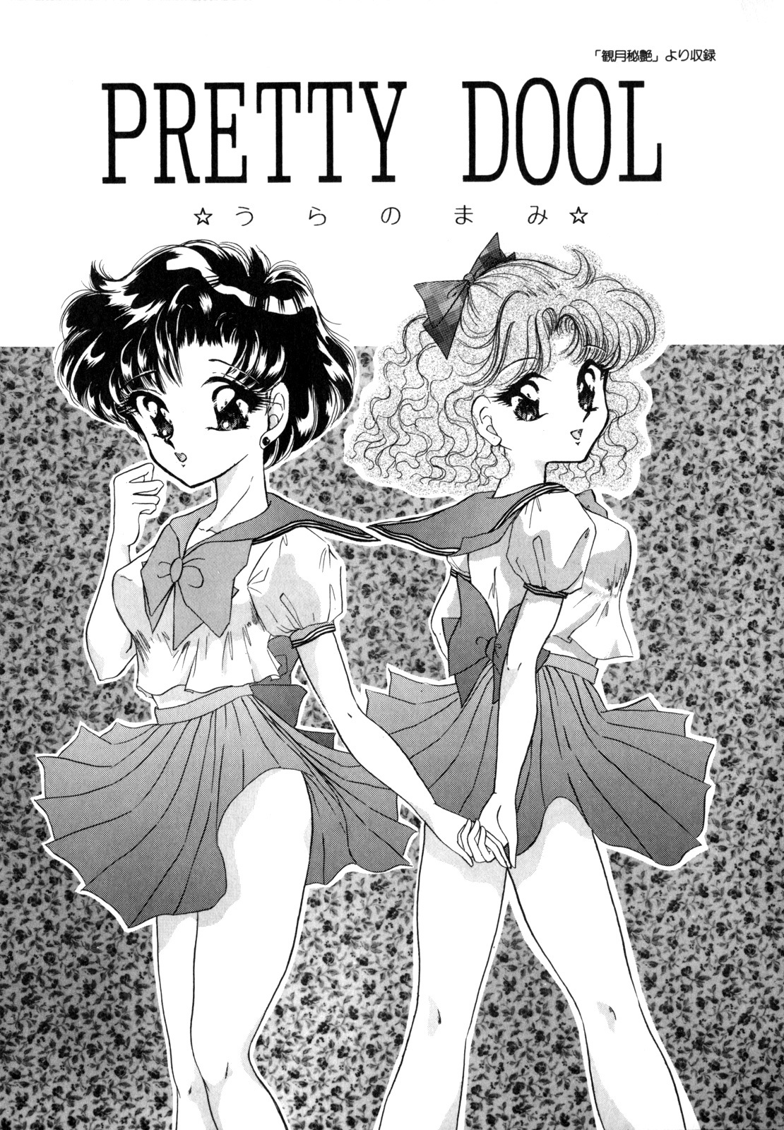 [Anthology] Lunatic Party 4 (Bishoujo Senshi Sailor Moon) page 48 full
