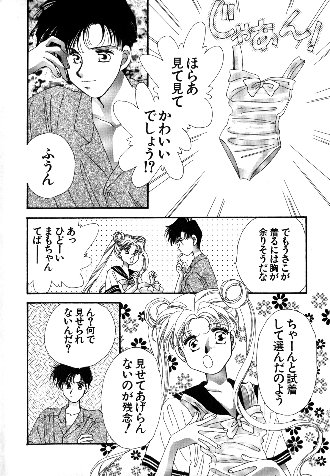 [Anthology] Lunatic Party 4 (Bishoujo Senshi Sailor Moon) page 5 full