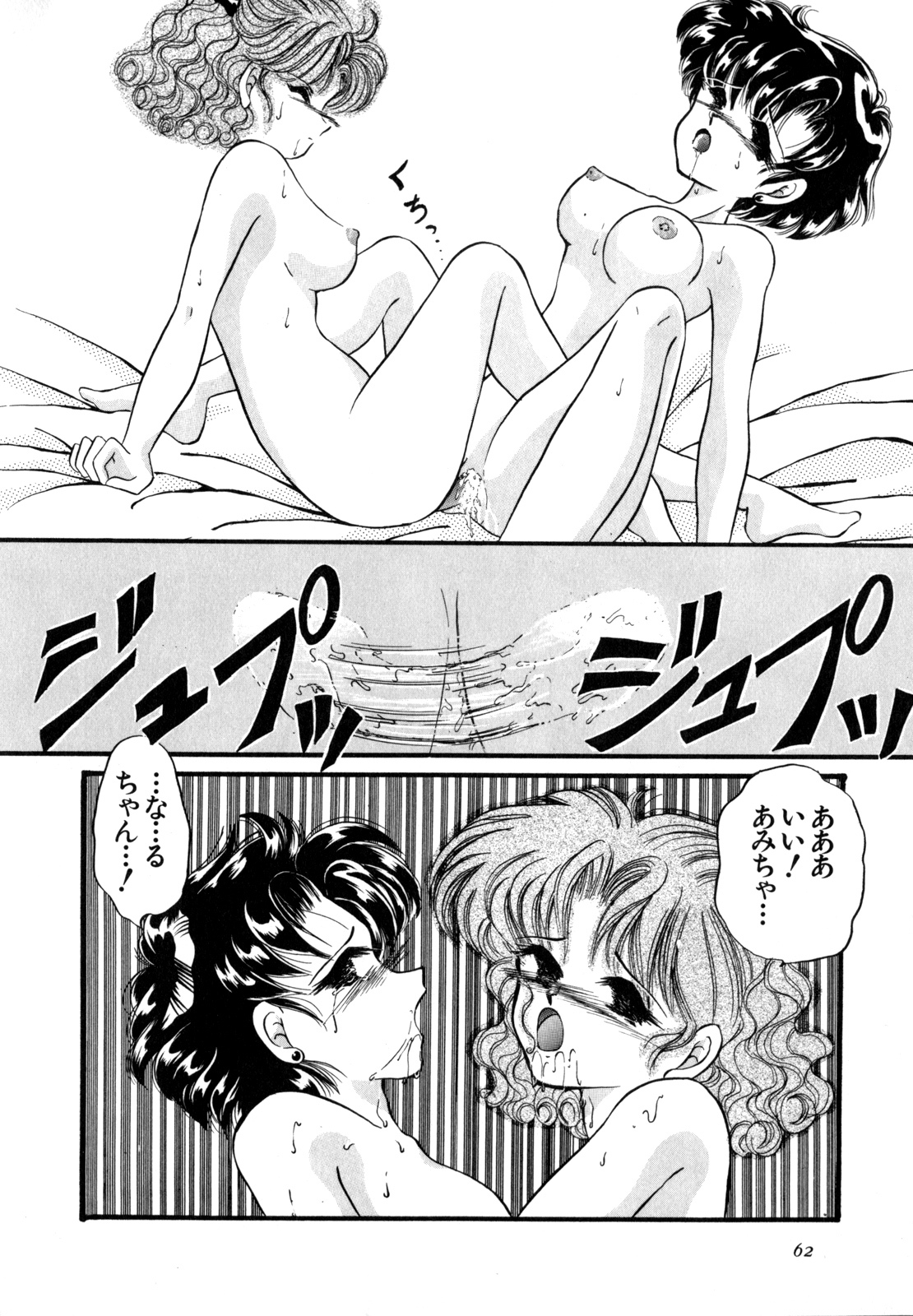 [Anthology] Lunatic Party 4 (Bishoujo Senshi Sailor Moon) page 63 full