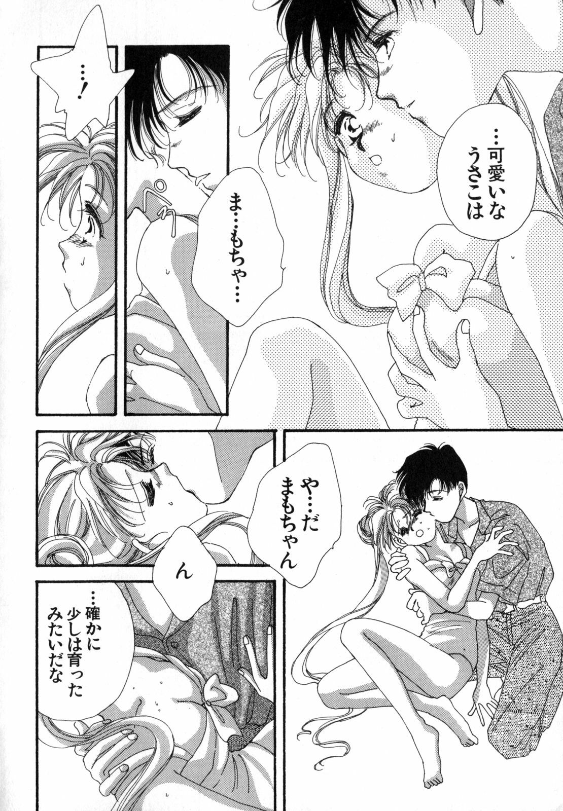 [Anthology] Lunatic Party 4 (Bishoujo Senshi Sailor Moon) page 7 full