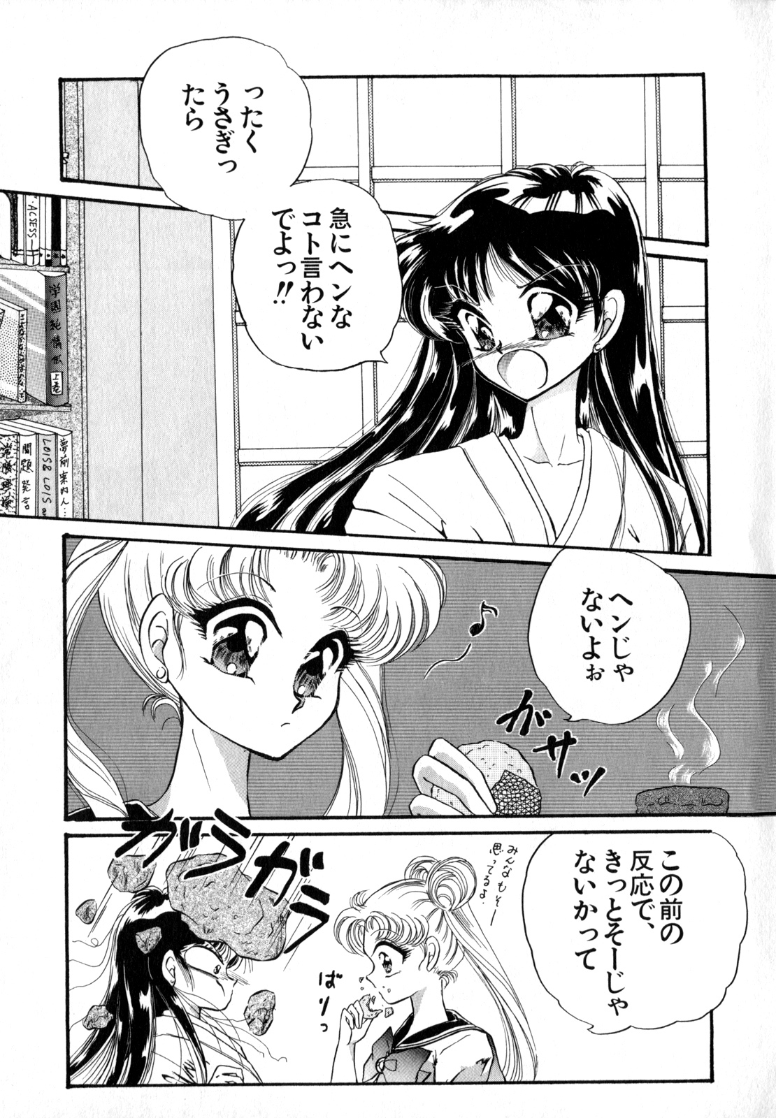 [Anthology] Lunatic Party 4 (Bishoujo Senshi Sailor Moon) page 72 full