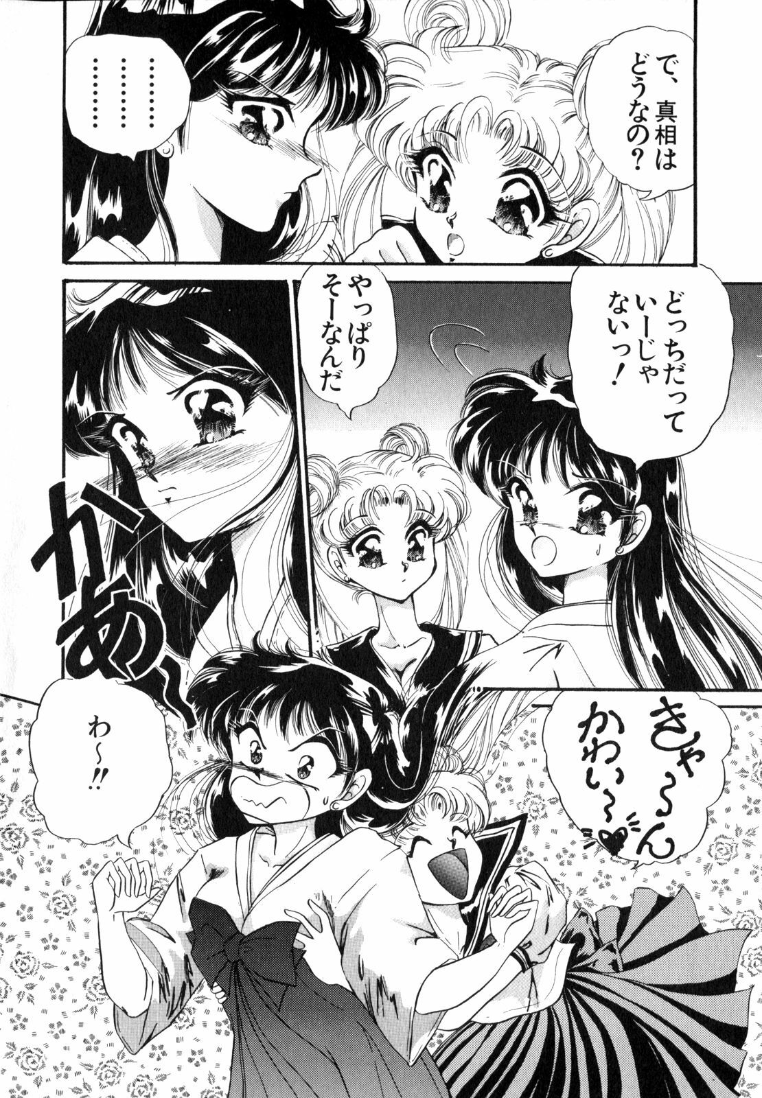 [Anthology] Lunatic Party 4 (Bishoujo Senshi Sailor Moon) page 73 full