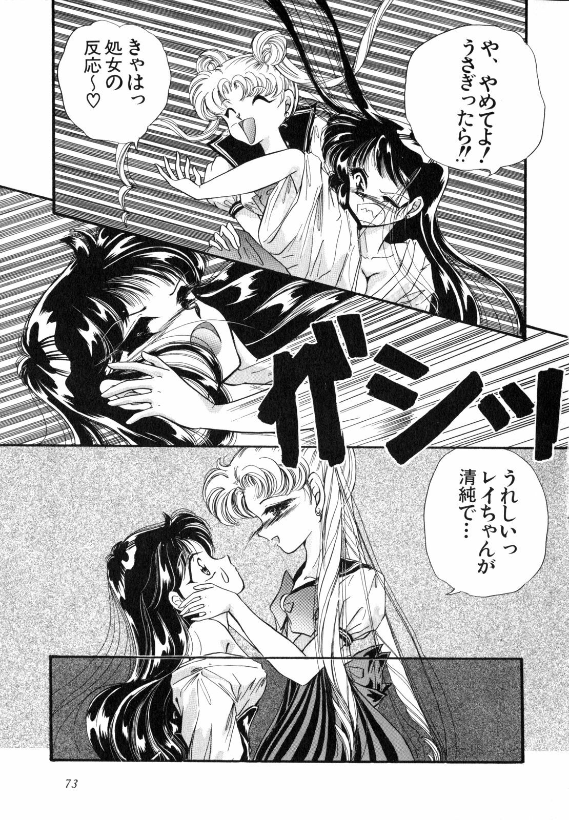 [Anthology] Lunatic Party 4 (Bishoujo Senshi Sailor Moon) page 74 full