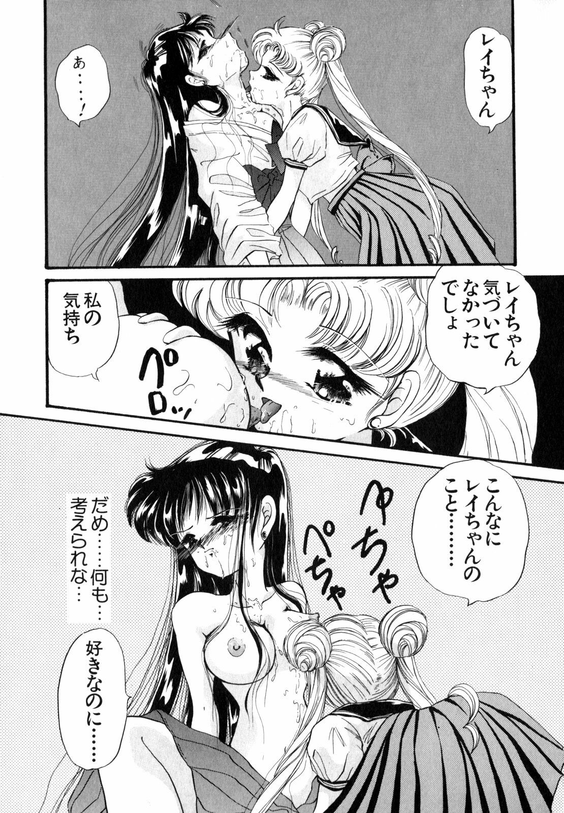 [Anthology] Lunatic Party 4 (Bishoujo Senshi Sailor Moon) page 76 full