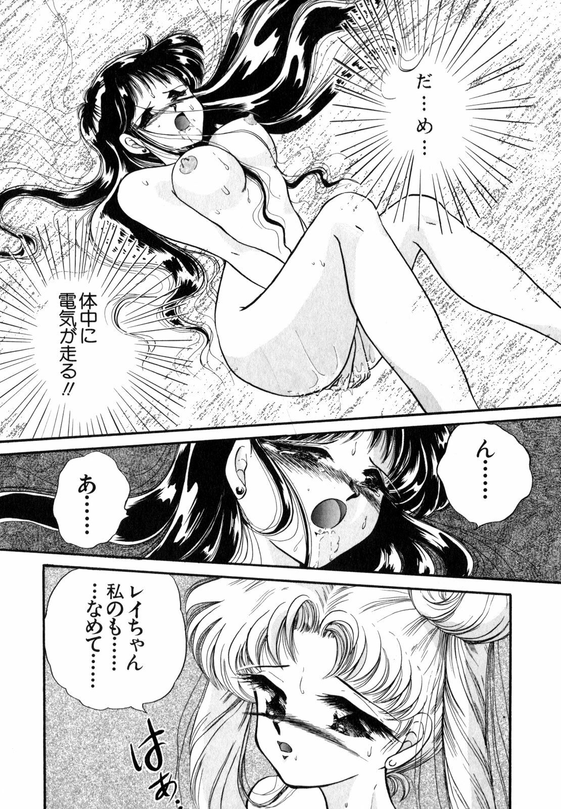 [Anthology] Lunatic Party 4 (Bishoujo Senshi Sailor Moon) page 79 full