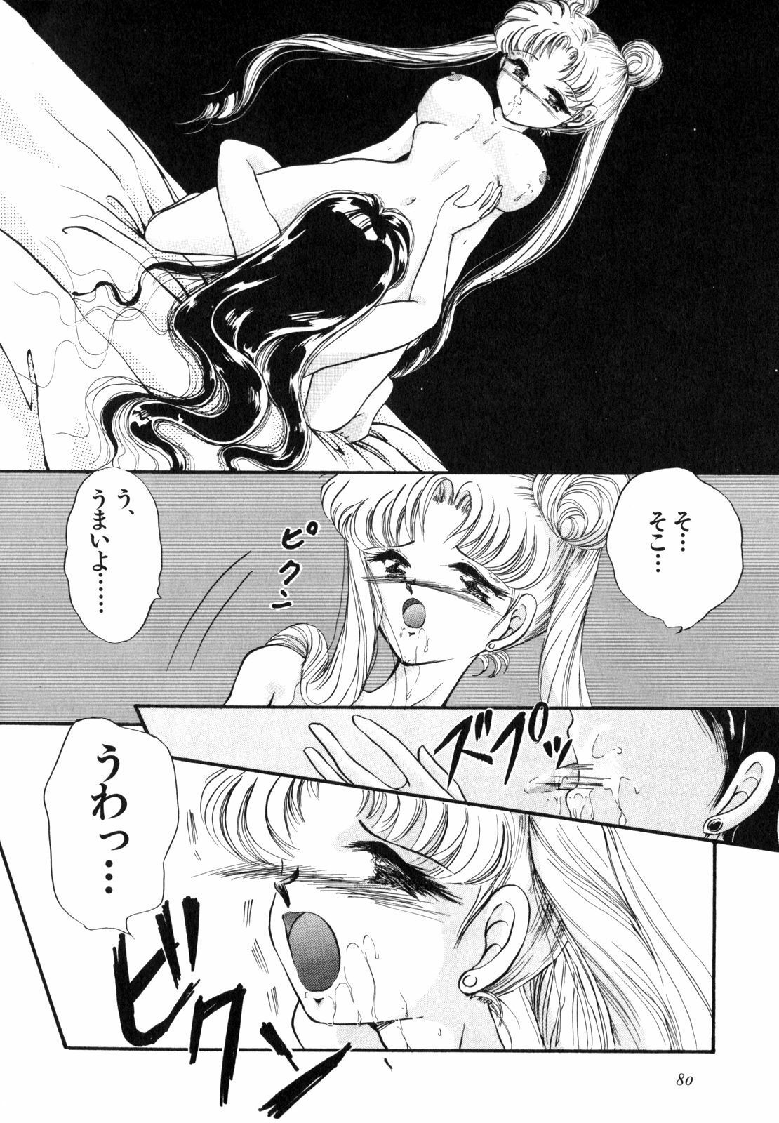 [Anthology] Lunatic Party 4 (Bishoujo Senshi Sailor Moon) page 81 full