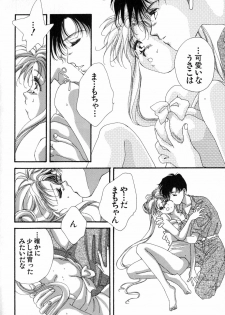 [Anthology] Lunatic Party 4 (Bishoujo Senshi Sailor Moon) - page 7