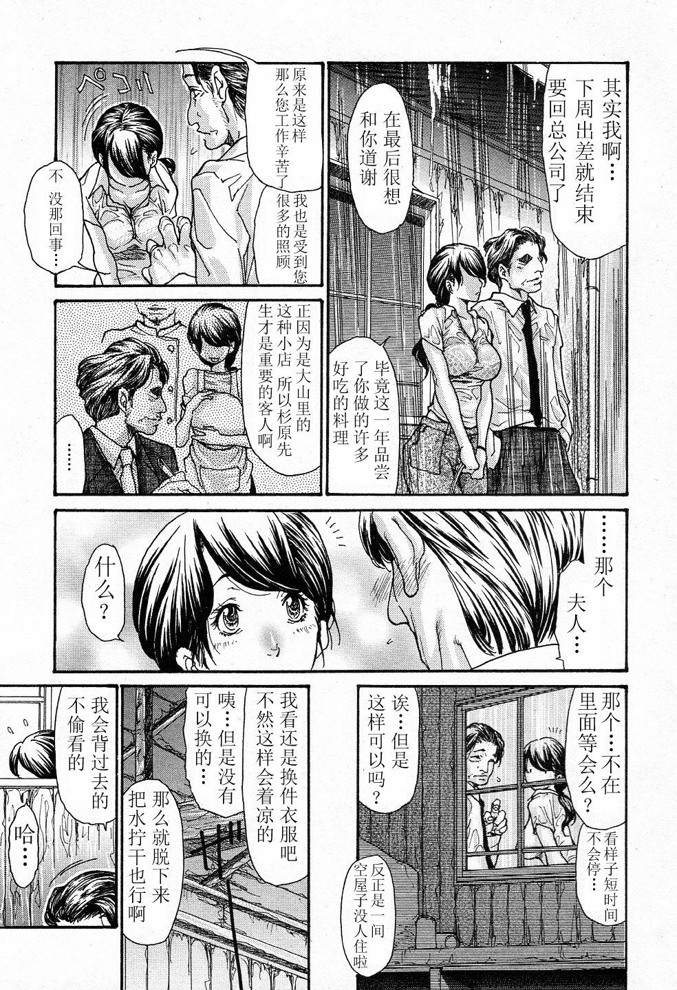 [Aoi Hitori] Amayadori (Bishoujo Kakumei KIWAME 2011-08 Vol. 15) [Chinese] [萌舞の里组汉化] page 3 full