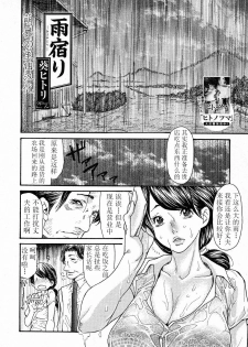 [Aoi Hitori] Amayadori (Bishoujo Kakumei KIWAME 2011-08 Vol. 15) [Chinese] [萌舞の里组汉化] - page 2