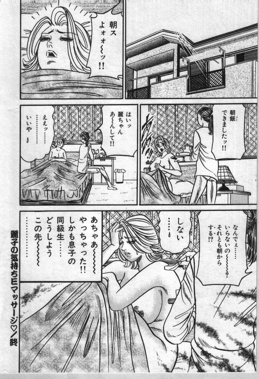 [Enji] Reiko Mama no Suteki na Seiseikatsu page 143 full