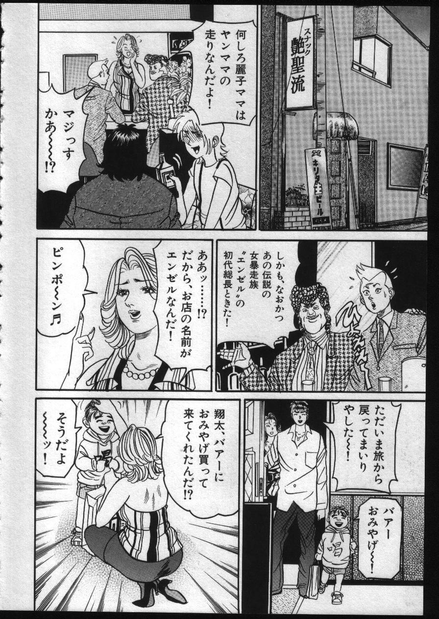 [Enji] Reiko Mama no Suteki na Seiseikatsu page 6 full