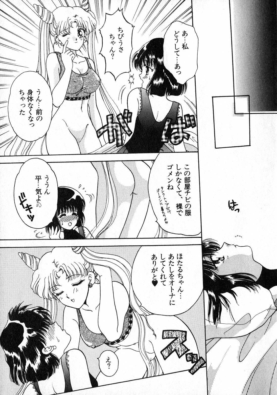 [Anthology] Lunatic Party 8 (Sailor Moon) page 12 full