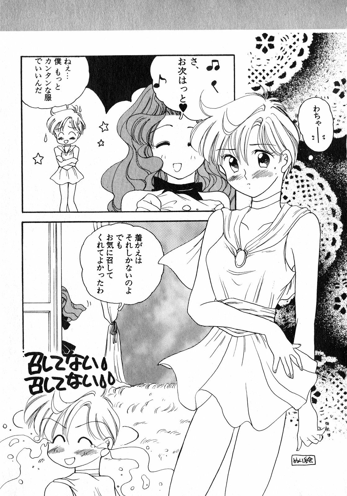 [Anthology] Lunatic Party 8 (Sailor Moon) page 150 full