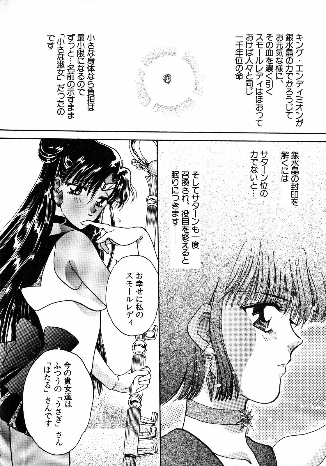 [Anthology] Lunatic Party 8 (Sailor Moon) page 19 full