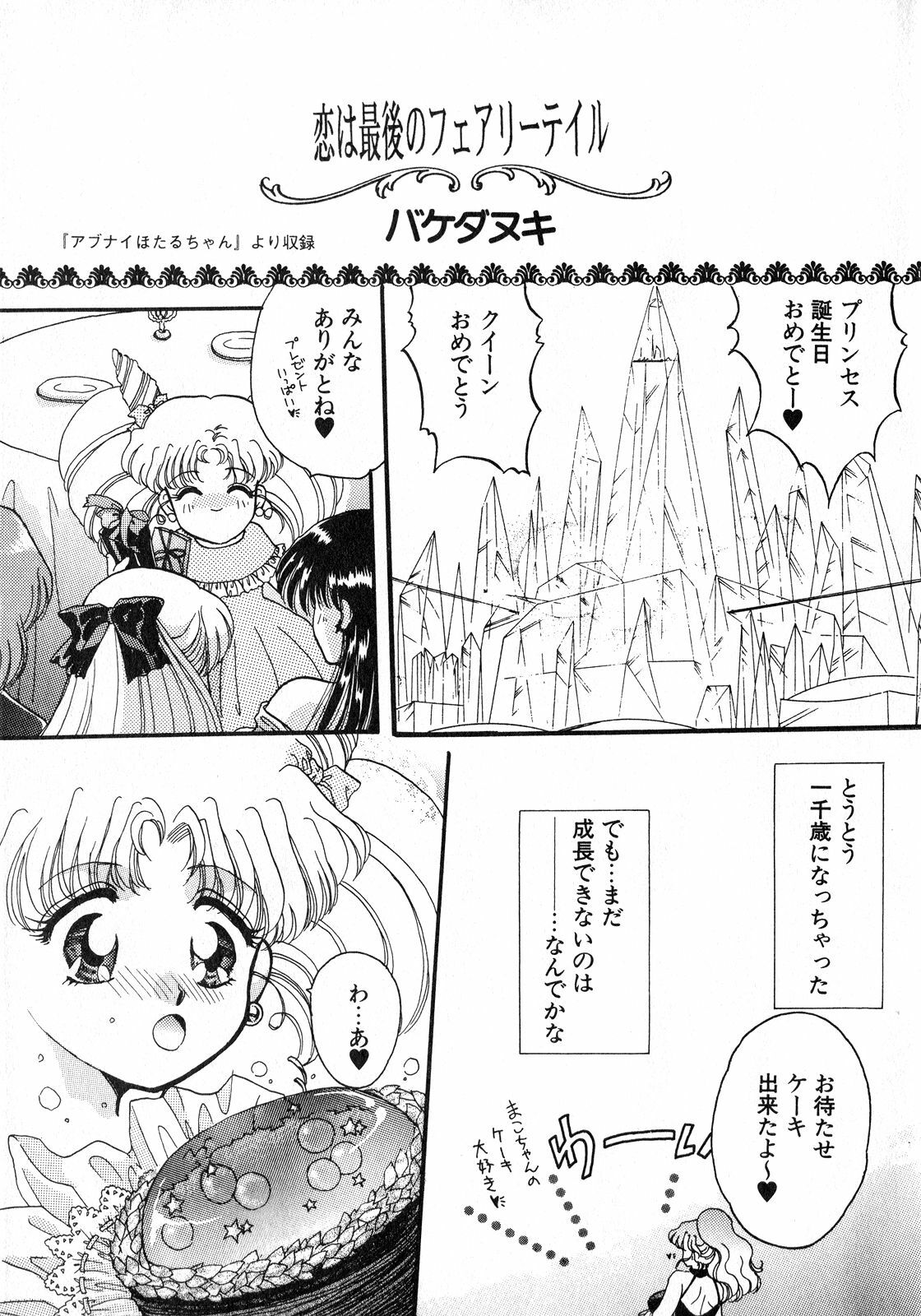 [Anthology] Lunatic Party 8 (Sailor Moon) page 4 full