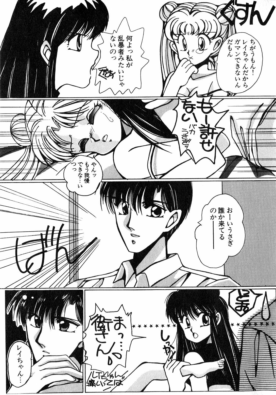 [Anthology] Lunatic Party 8 (Sailor Moon) page 44 full