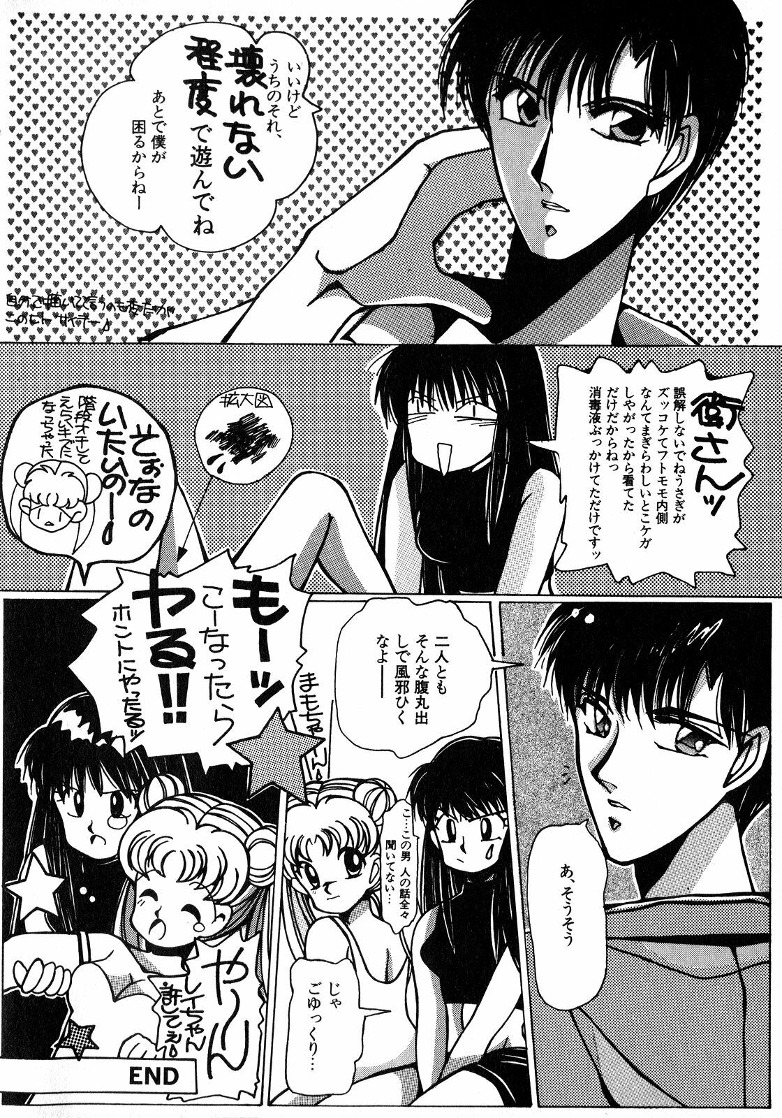 [Anthology] Lunatic Party 8 (Sailor Moon) page 45 full