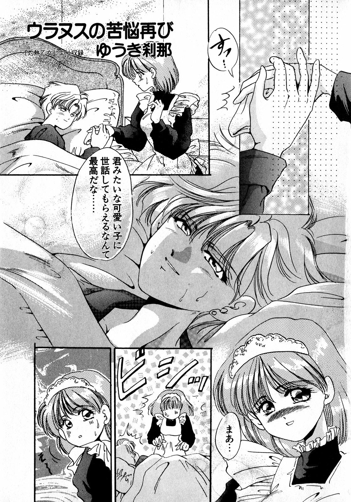 [Anthology] Lunatic Party 8 (Sailor Moon) page 66 full