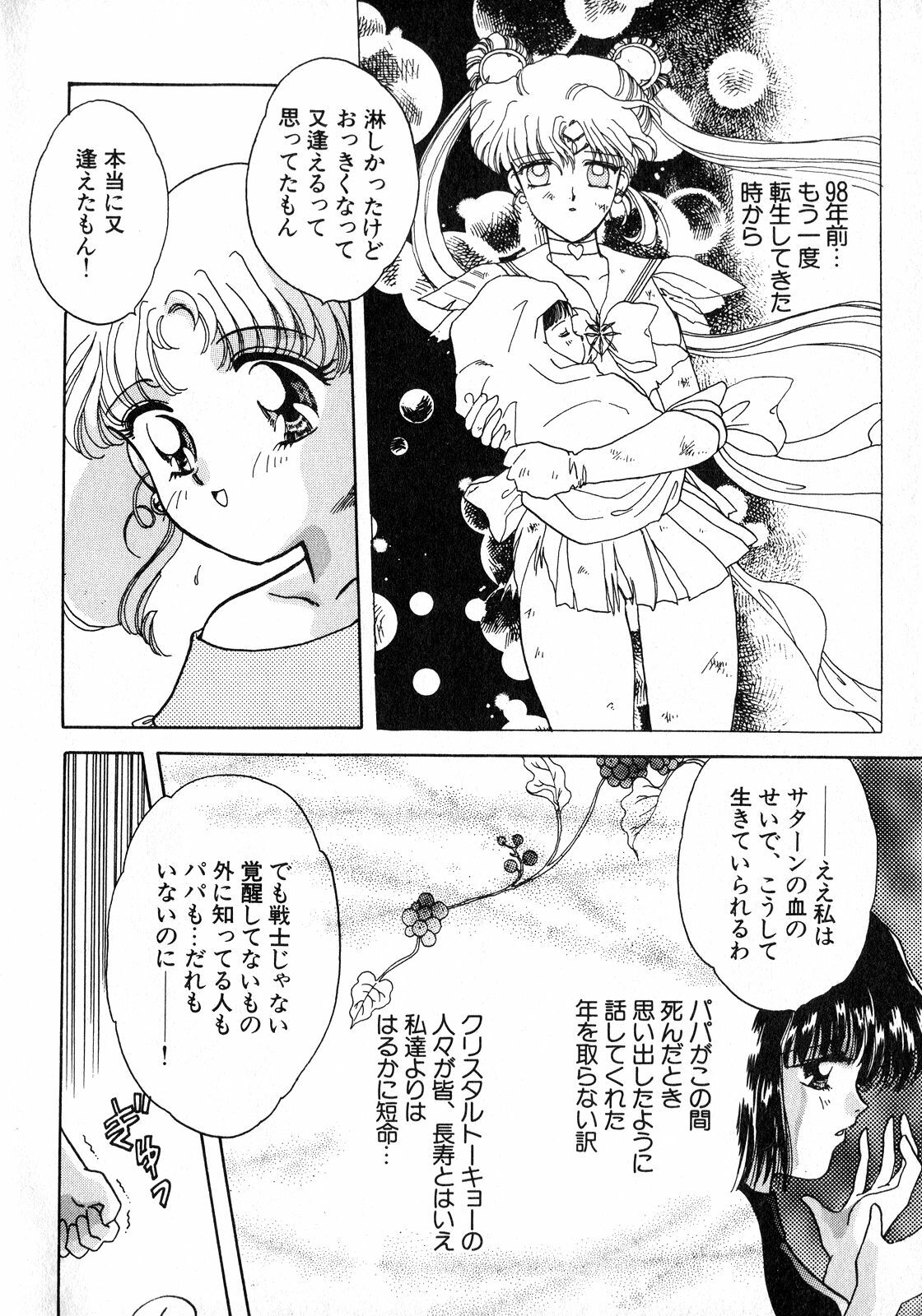 [Anthology] Lunatic Party 8 (Sailor Moon) page 7 full