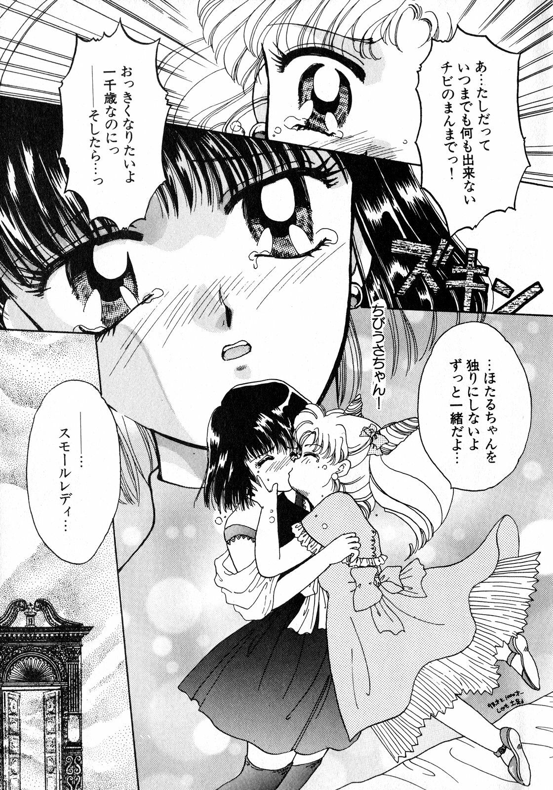 [Anthology] Lunatic Party 8 (Sailor Moon) page 8 full