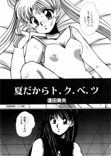 [Anthology] Lunatic Party 8 (Sailor Moon) - page 38