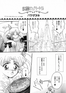 [Anthology] Lunatic Party 8 (Sailor Moon) - page 4