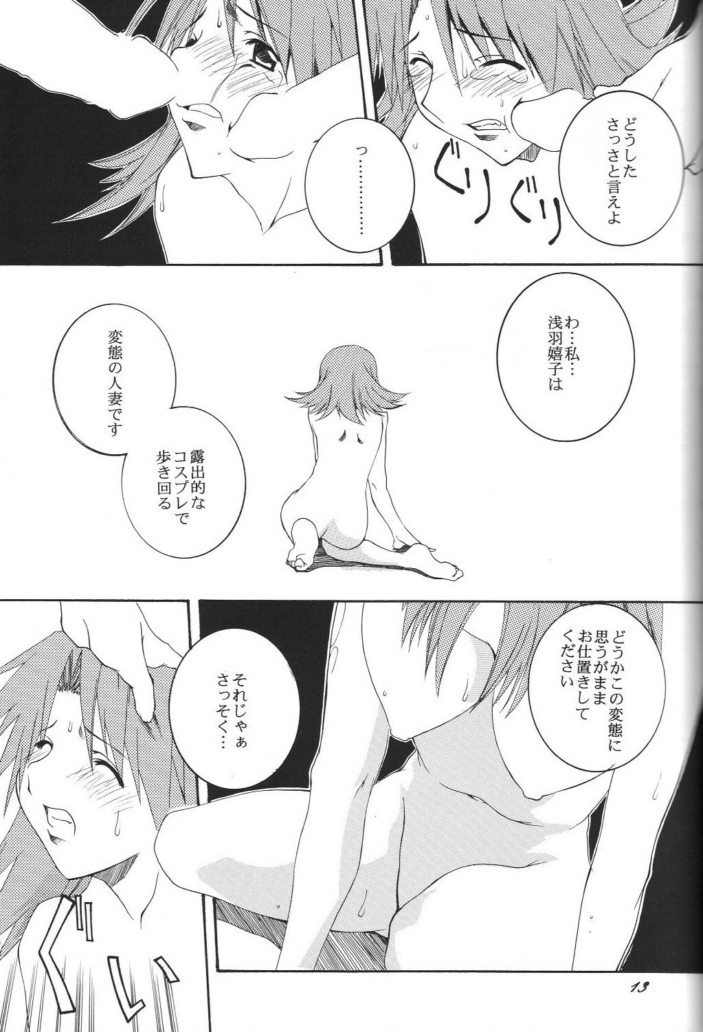 (Comic Castle 2005) [F.A (Honoutsukai)] H.M.A SP (Various) page 12 full